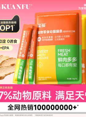 宽福猫条零食100支整箱鱼油猫草猫咪罐头补水幅主食猫粮官方旗舰