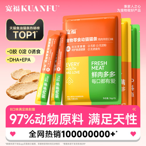 【热销1亿+】宽福猫条高肉补水