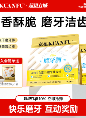 宽福冻干猫零食磨牙洁齿鲜肉清新口气零食猫草磨牙补充营养化毛S