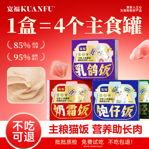 宽福猫饭全价主食餐包猫粮