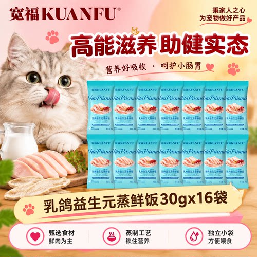 宽福全价蒸鲜猫饭特惠30g*16袋