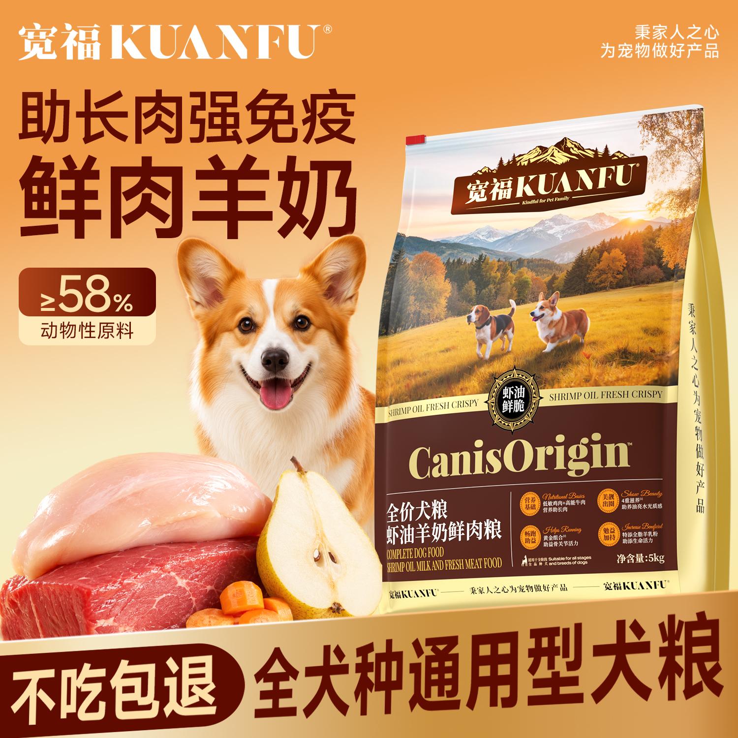宽福狗粮全犬种通用全价鲜肉犬粮图片