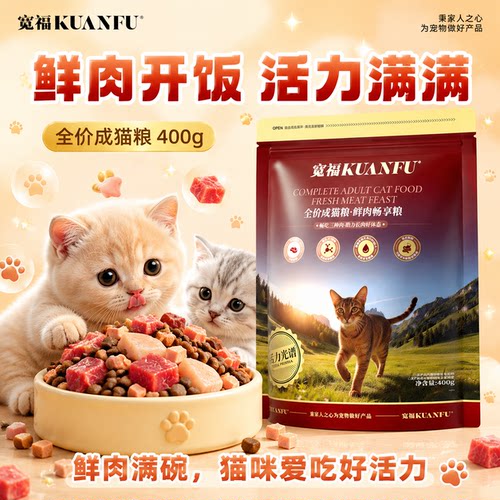 【高肉鲜肉】宽福鲜肉畅享主粮