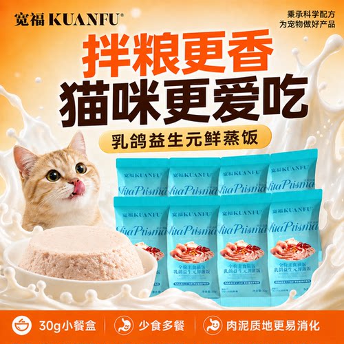 宽福主食猫饭慕斯质地助护消化