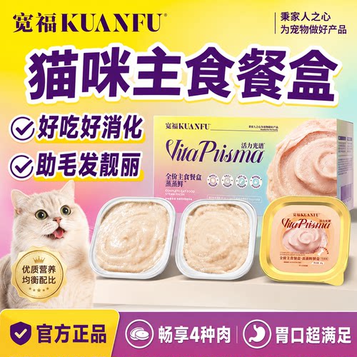 宽福猫咪主食鲜肉餐盒40g*24罐