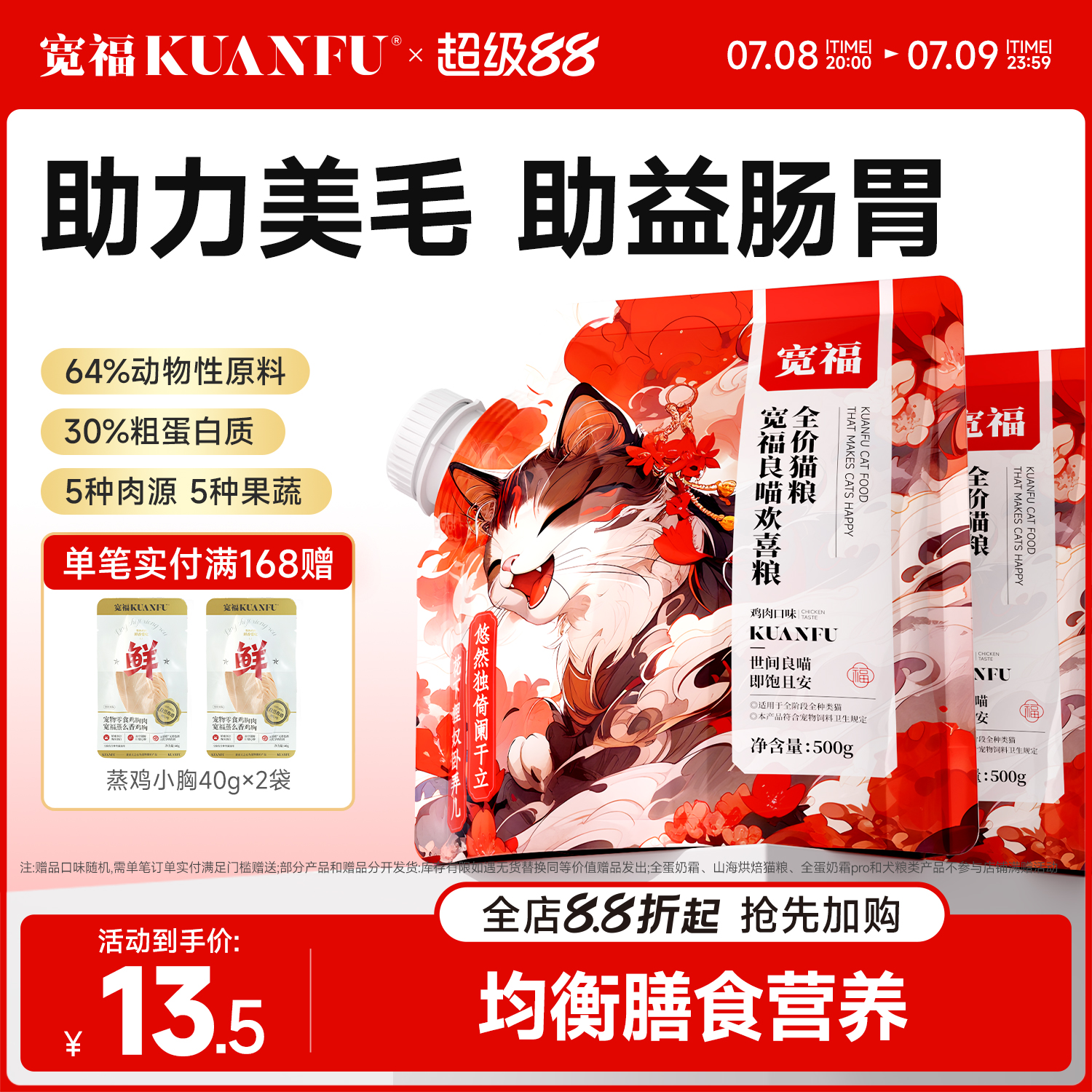 宽福500g猫粮足量试吃助美毛