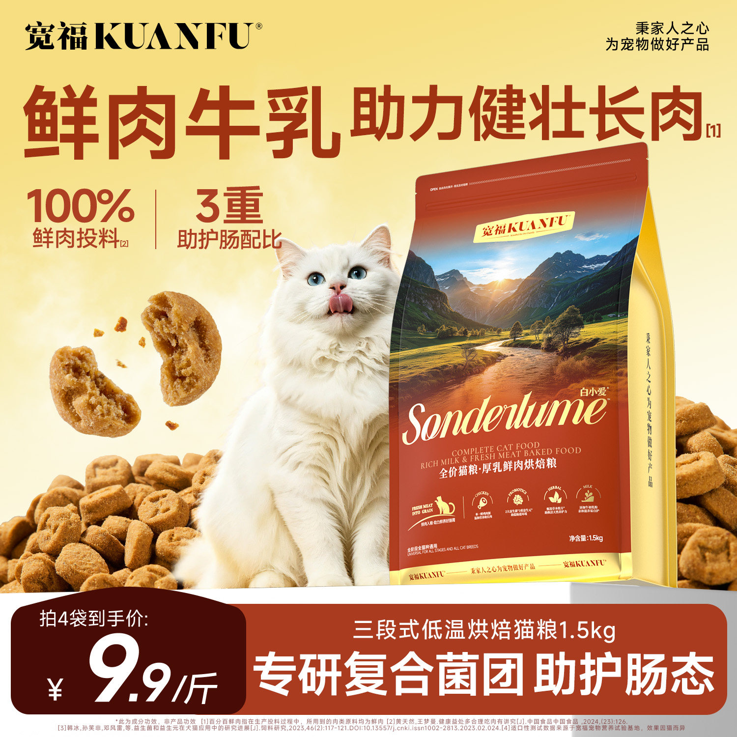 宽福低温烘焙猫粮新款厚乳鲜肉图片