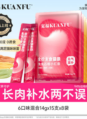 宽福主食猫条猫咪全价互动补水湿粮成猫幼猫营养幅无添加旗舰店