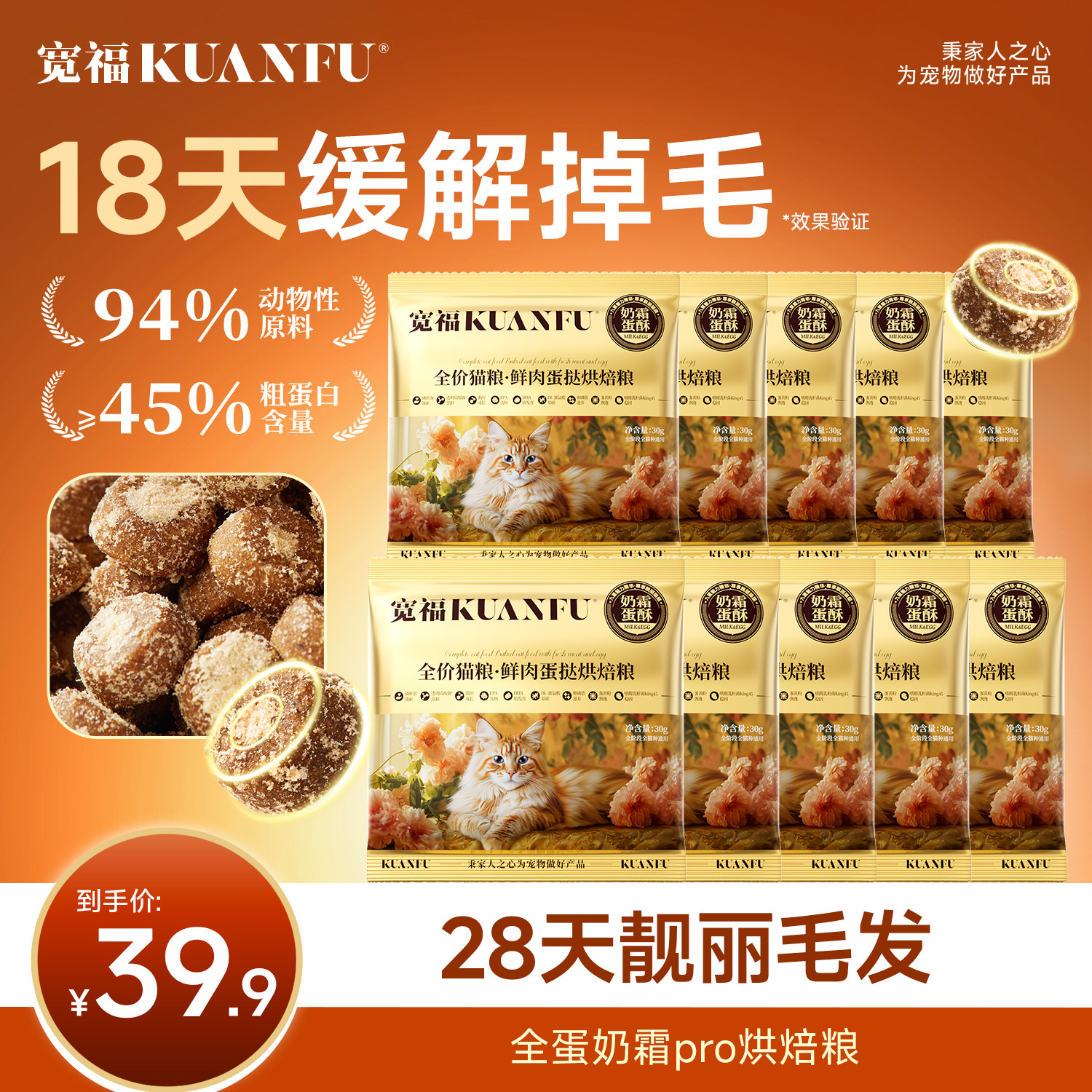 宽福全蛋奶霜pro鲜肉蛋酥烘焙猫粮试吃30g*10袋无谷美毛45%粗蛋白