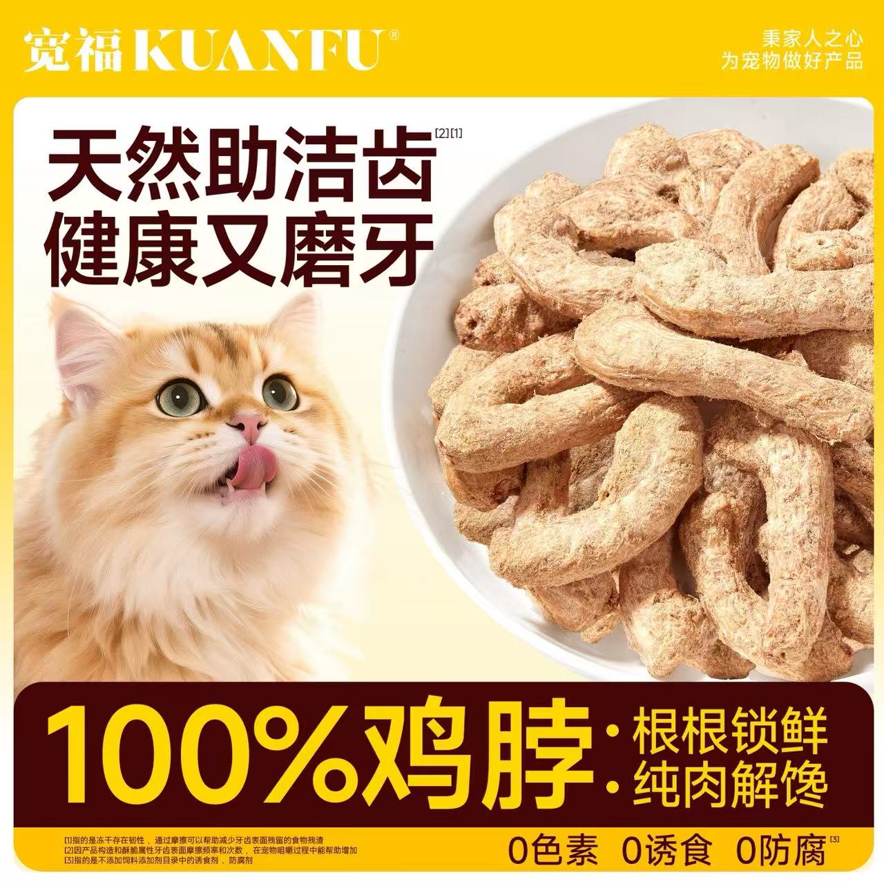 宽福100%鸡脖冻干专用磨牙棒100g图片