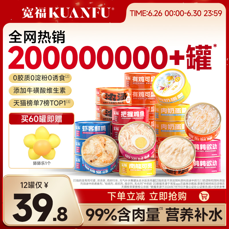 寬福貓罐頭營養補水99%含肉量