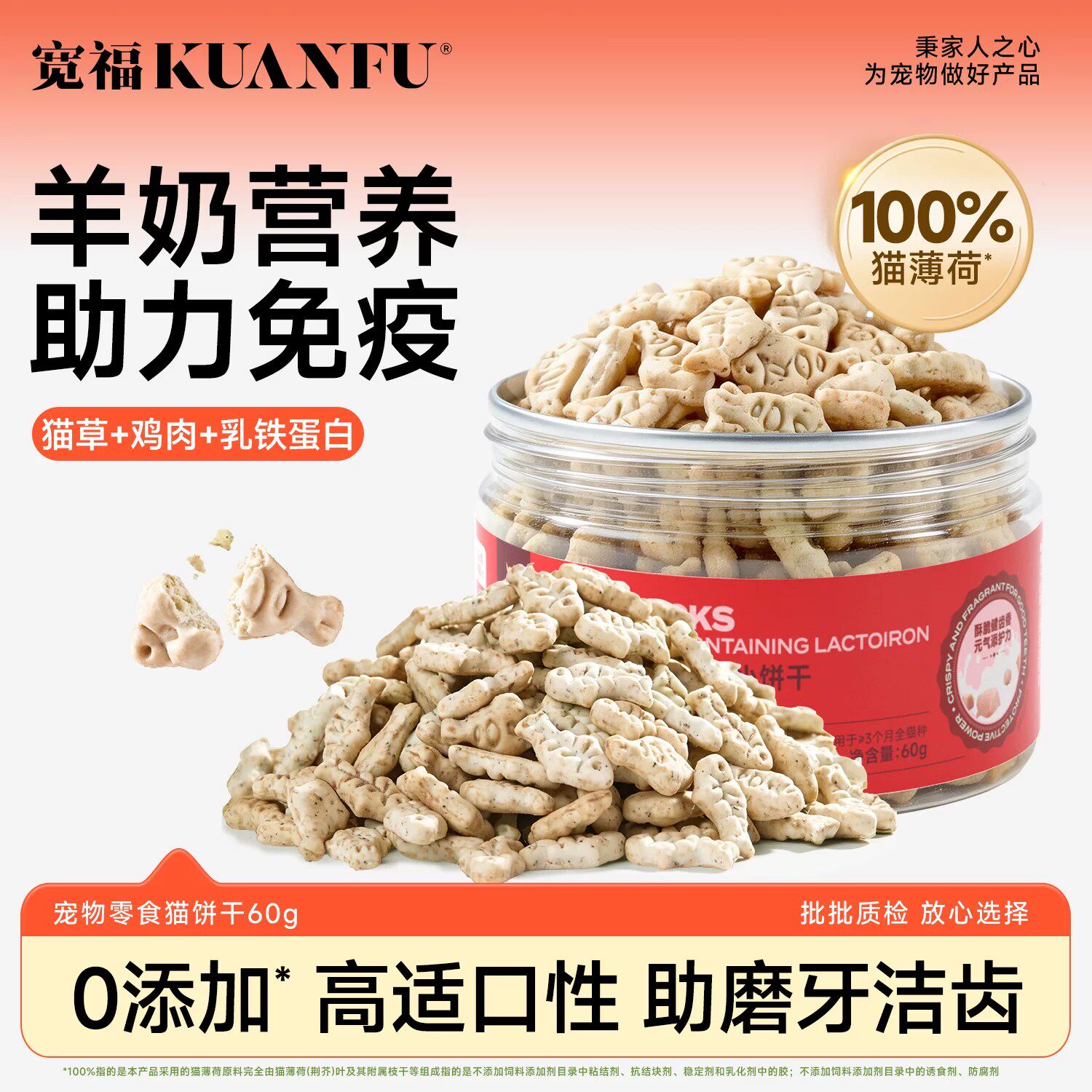 宽福猫饼干磨牙洁齿羊奶鱼油美毛猫薄荷零食罐化毛营养猫咪零食S