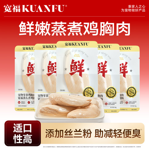 宽幅蒸煮鸡胸肉即食湿粮猫零食