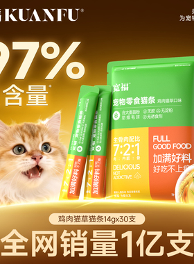 宽福猫草猫条30支整箱猫咪零食成幼猫鱼油条营养排毛补水猫罐头S