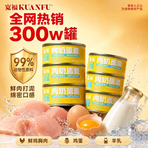宽福肉奶蛋羹猫饭零食猫咪湿粮成猫幼猫营养补水S