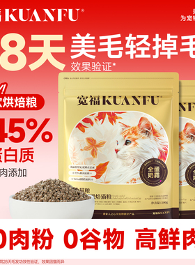 宽福全蛋奶霜烘焙猫粮全价无谷营养高鲜肉低温烘焙猫主粮500g