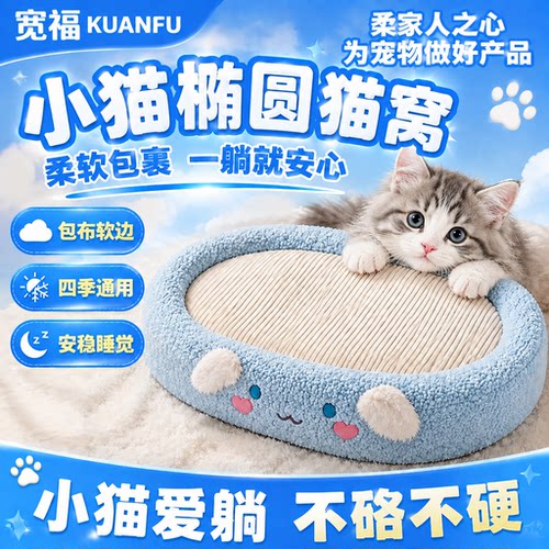 可抓可躺⭐宽福猫窝冬季温暖