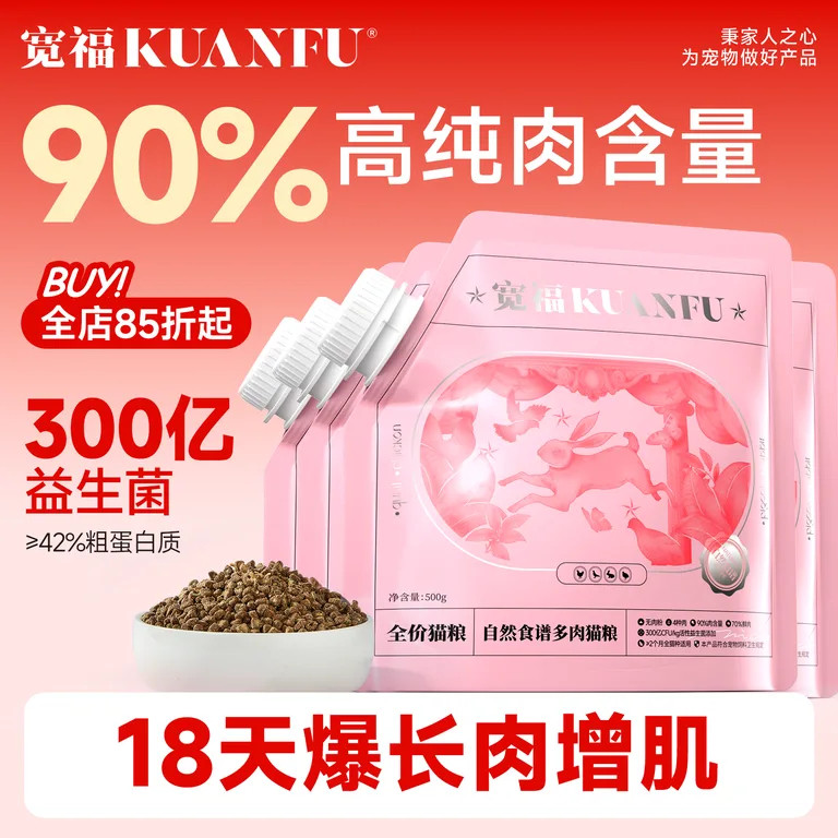 宽福自然食谱猫粮全价无谷高蛋白高肉乳鸽鸭鹌鹑鲜肉营养成幼猫幅