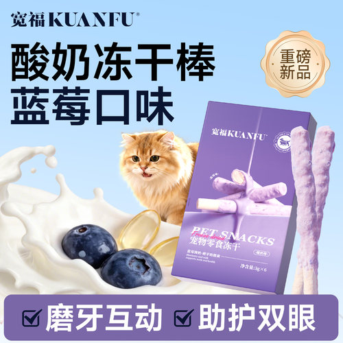 宽福鲜肉酸奶冻干棒助益自护6根