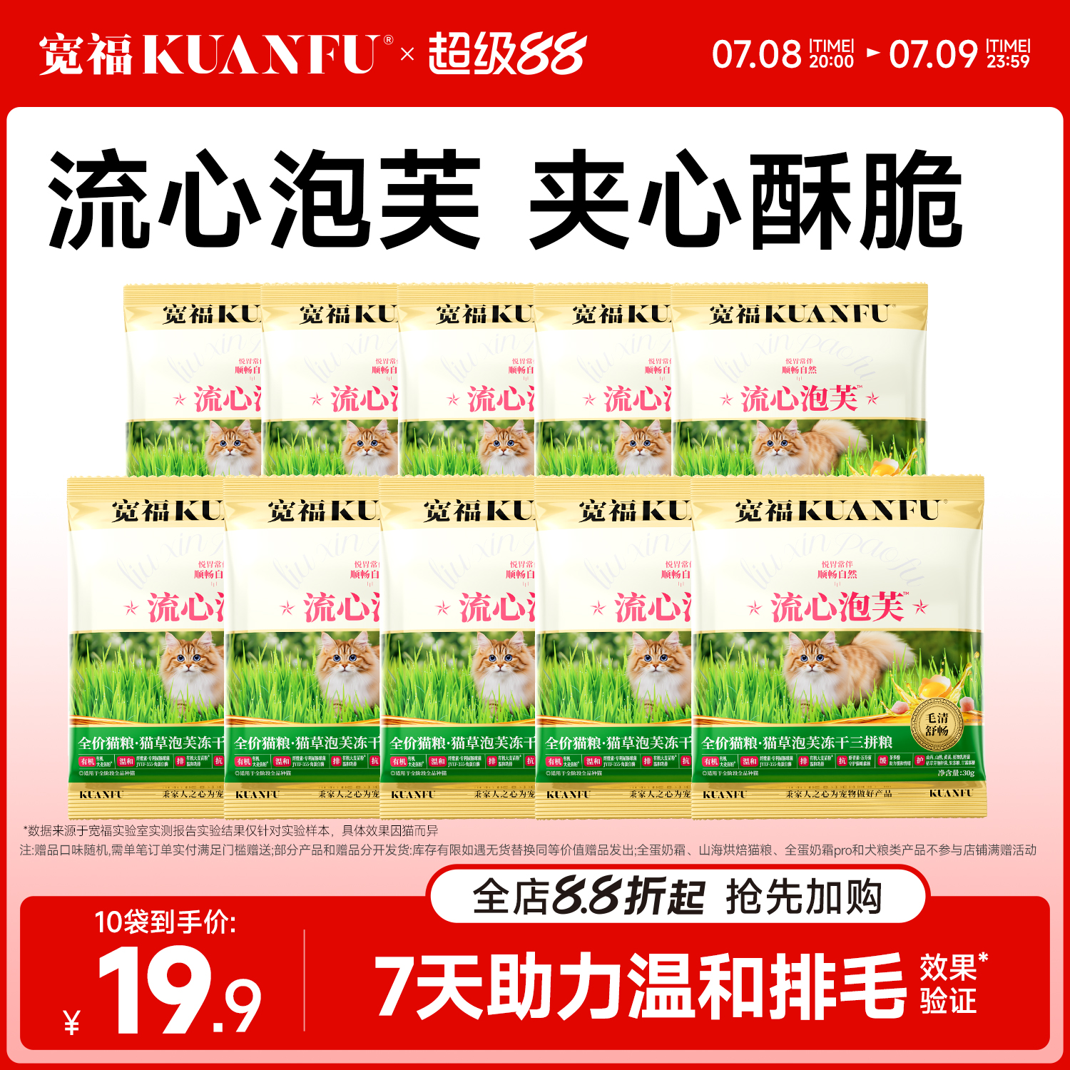 宽福猫粮鲜肉猫草泡芙三拼冻干成幼猫全价营养鱼油美毛排毛试吃