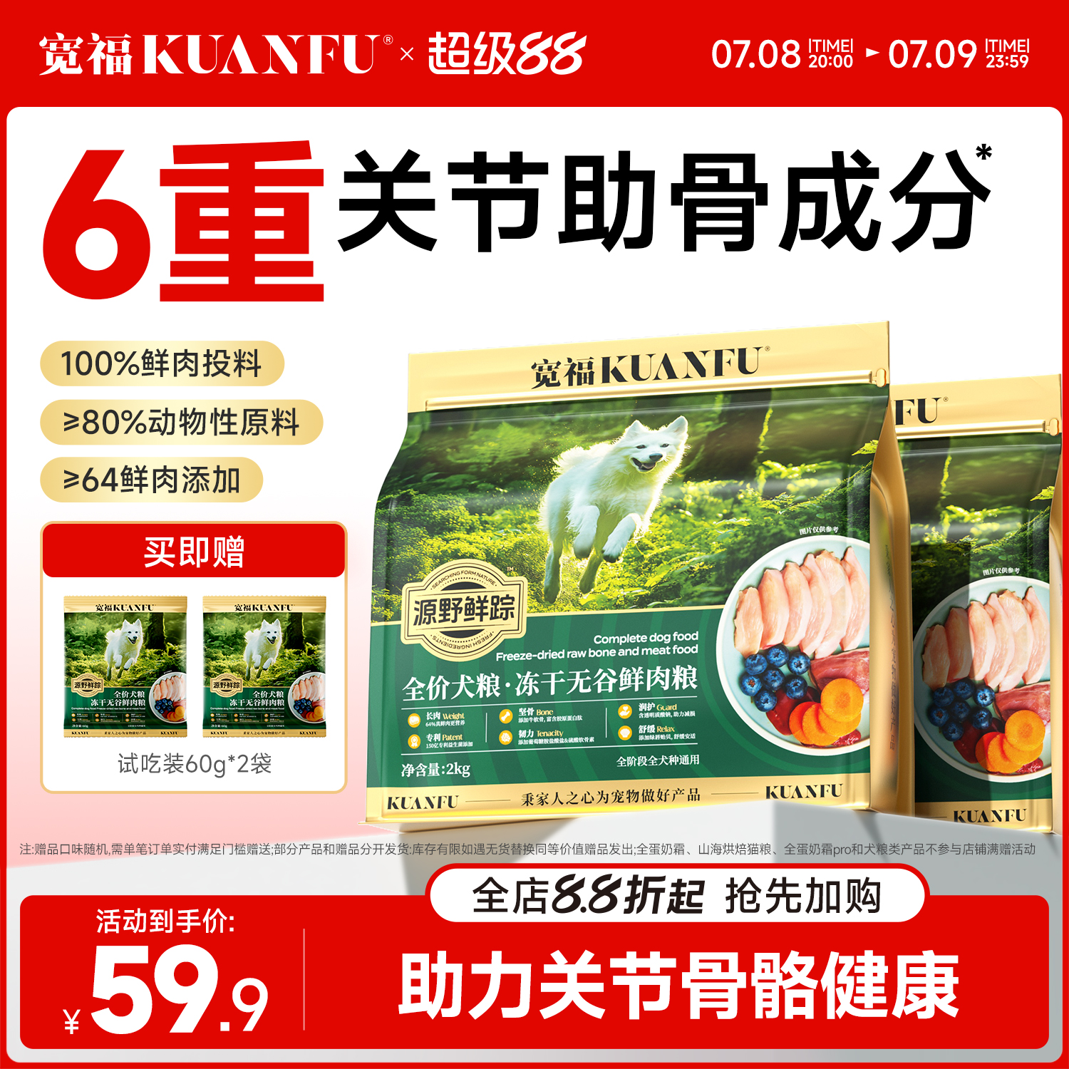 宽福冻干双拼鲜肉犬粮小型犬比熊泰迪柴犬全价营养成幼犬通用狗粮