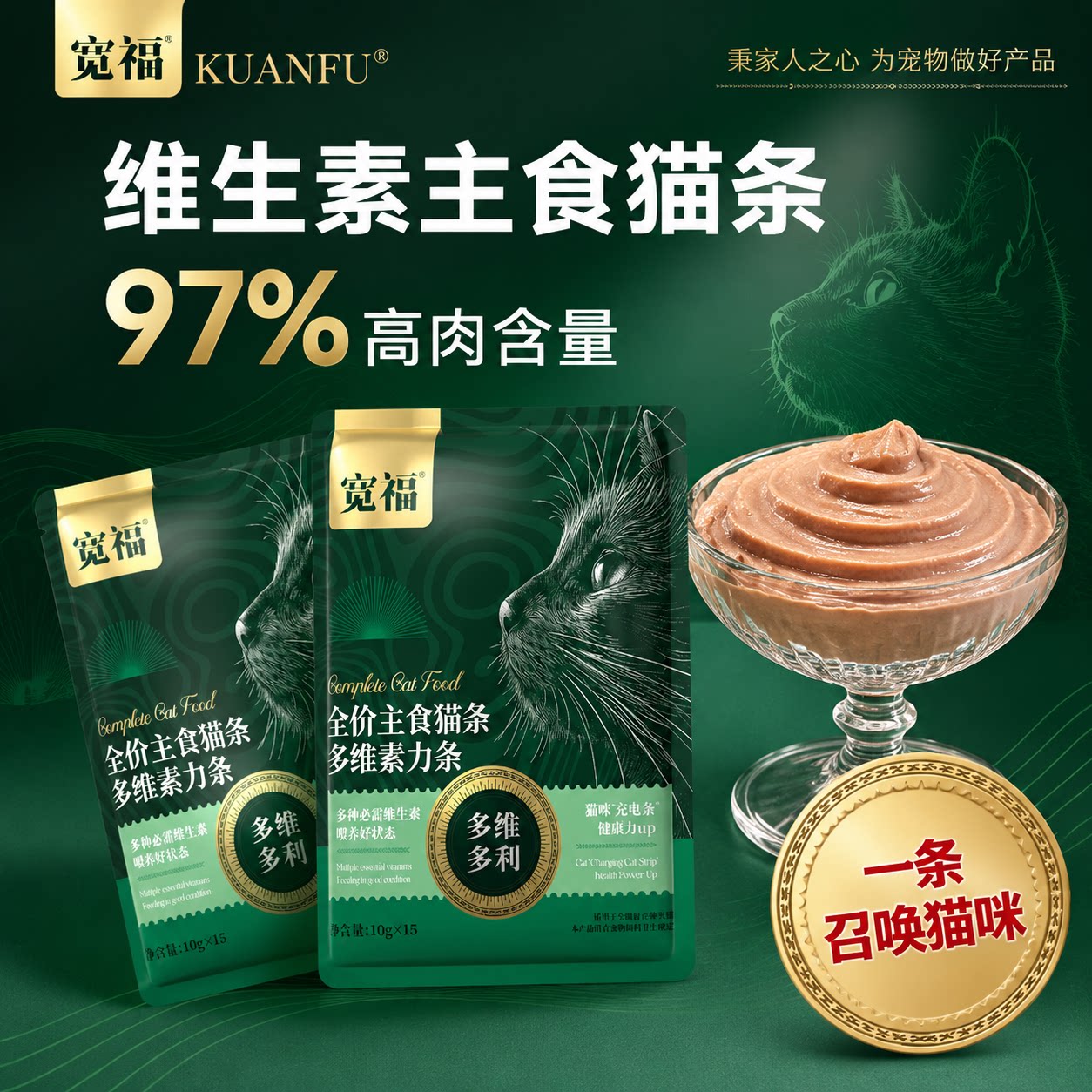 宽福主食猫条全价鲜肉助力营养补充高鲜肉成幼猫通用营养湿粮S