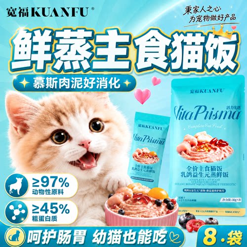 宽福乳鸽鸡肉主食猫饭30g×8袋