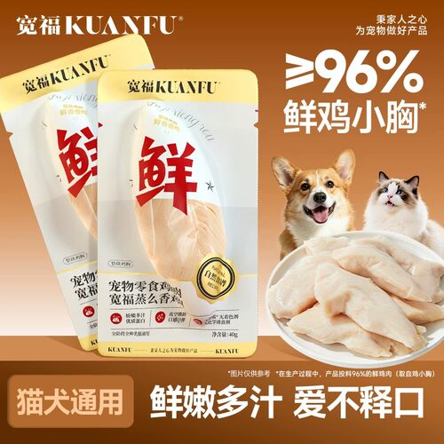 全网热销！⭕宽福猫狗鸡小胸10袋