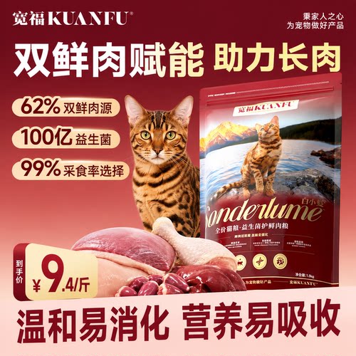 双11囤货益生倍护鲜肉猫粮3.6斤