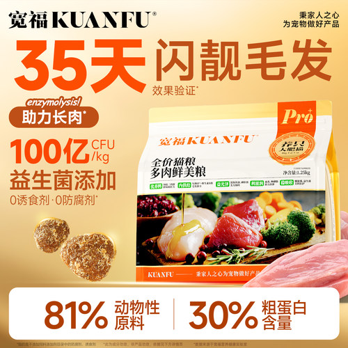 宽福成猫可用美毛靓丽毛发全价粮