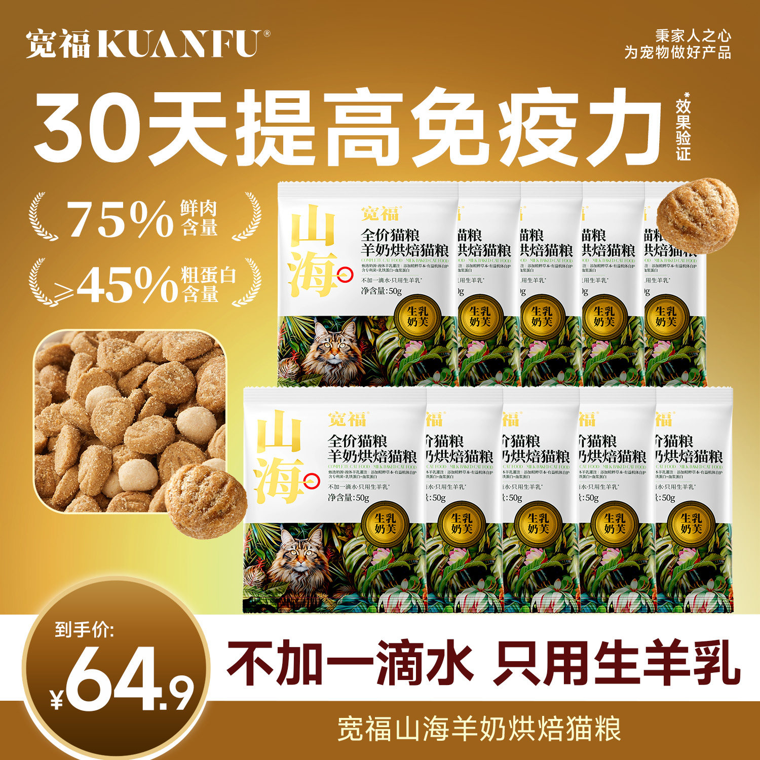 宽福山海烘焙猫粮试吃50gx10袋鲜肉营养助提高免疫力成幼猫全价S,宠物/宠物食品及用品,猫全价膨化粮,淘宝优惠券,粉丝福利购,淘宝优惠卷