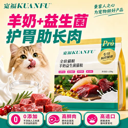 宽福羊奶猫粮【促吸收】1.25kg