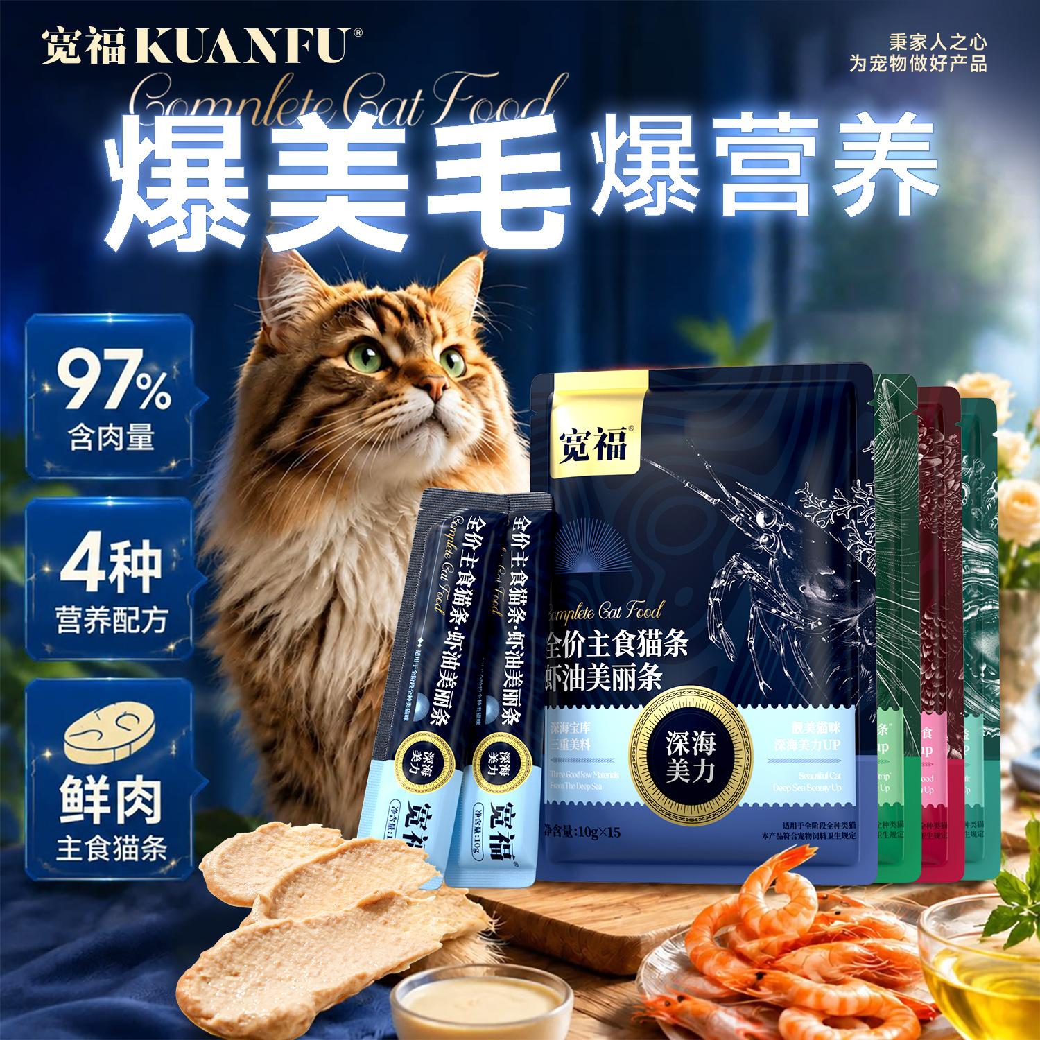 宽福主食猫条虾油爆美毛爆营养图片