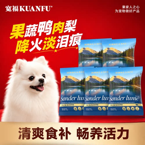 宽福鸭肉雪梨犬粮全犬通用淡泪痕