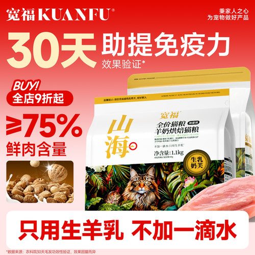 宽福全价鲜肉烘焙猫粮