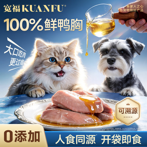 宽福蒸煮鸭胸肉猫零食即食湿粮包