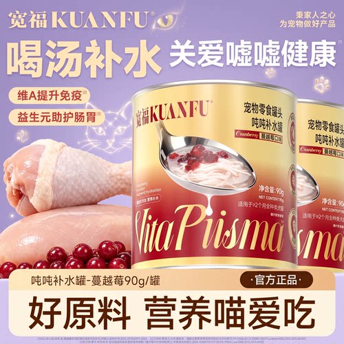 宽福热销罐头蔓越莓补水罐特惠