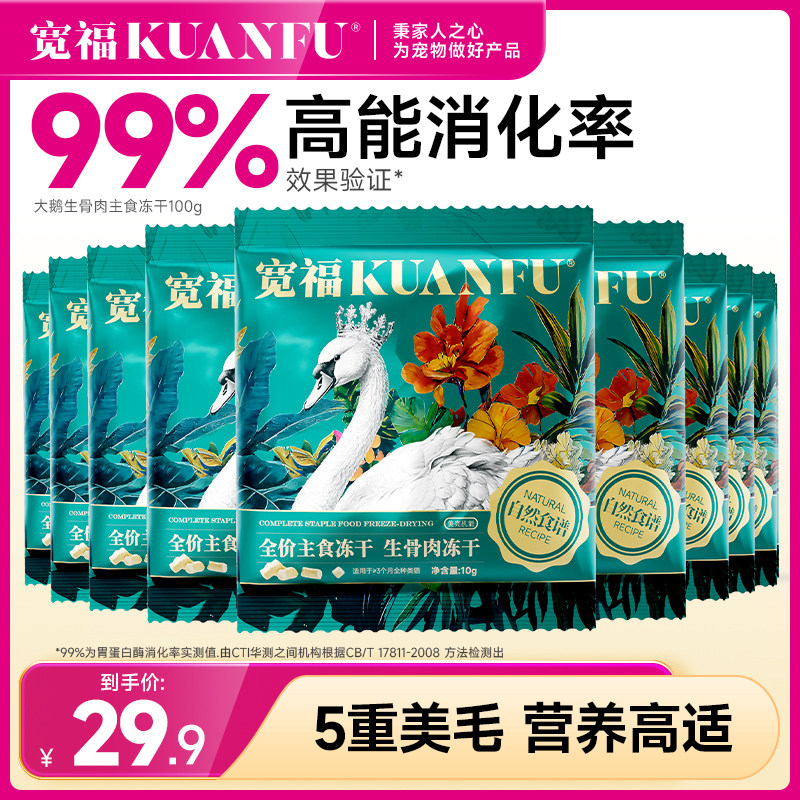 宽福全价猫主食冻干营养猫粮高肉含量大鹅生骨肉成猫幼猫通用S,宠物/宠物食品及用品,猫抓板,淘宝优惠券,粉丝福利购,淘宝优惠卷
