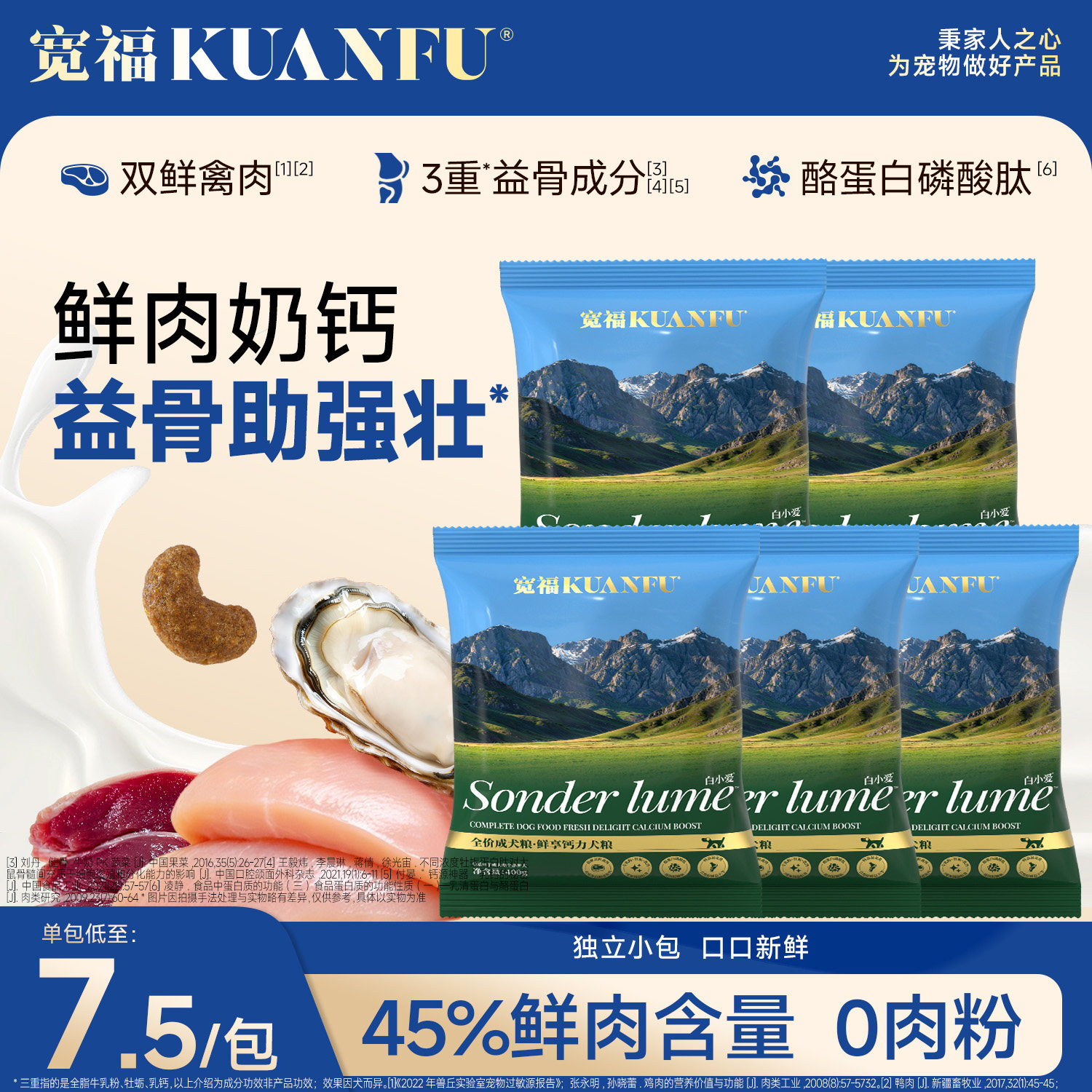 【新品】宽福鲜肉奶钙狗粮小包锁鲜全价成犬通用泰迪比格专用犬粮