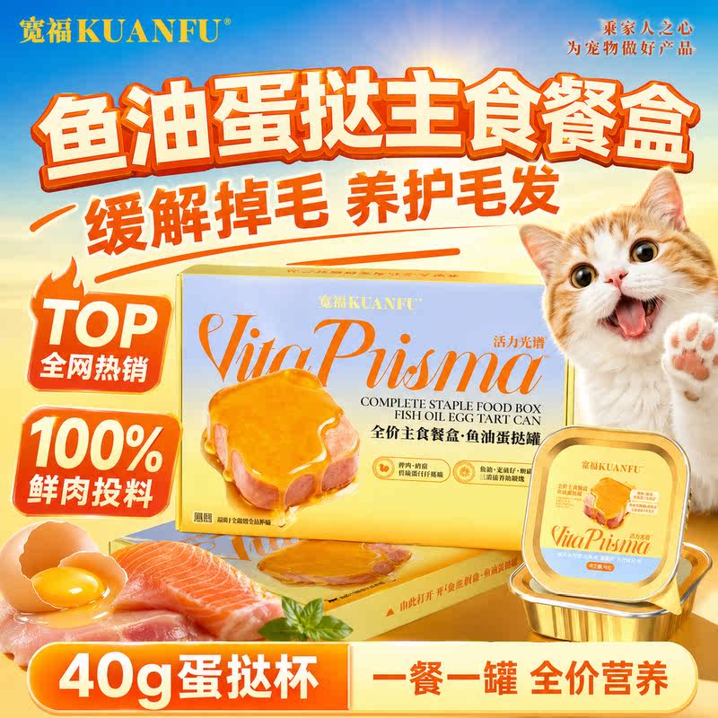 宽福主食餐盒营养美毛40g*12盒