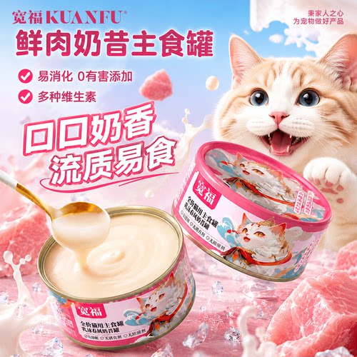 鲜肉奶昔罐幼猫孕猫老猫补营养