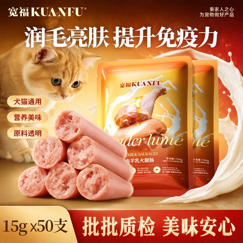 热销1亿＋宽福火腿鲜肉羊乳50根