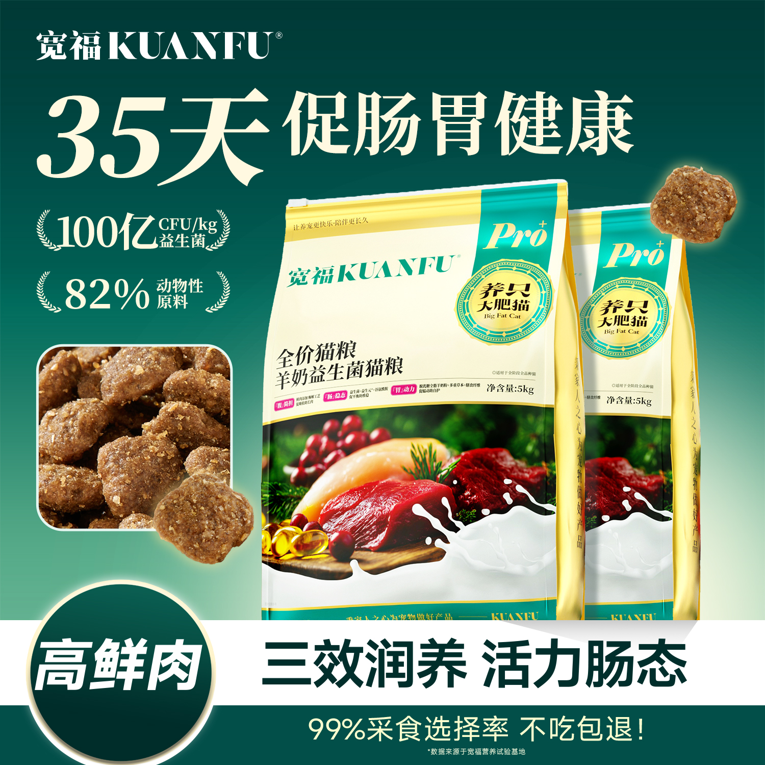 宽福滋养肠胃营养鲜肉益生菌猫粮