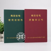 商品住宅房屋使用说明书质量保证书贵州湖南福建山东湖南