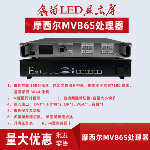 摩西尔处理器MVB6S MVB8S MVB10彩色LED电子显示屏控制系统