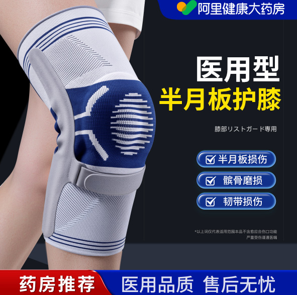 【骨科推荐】医用膝盖损伤护膝套
