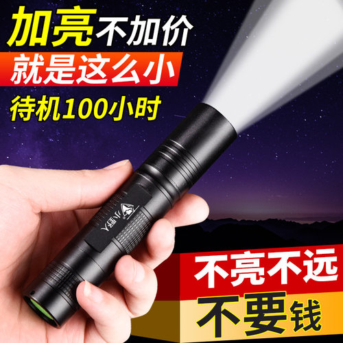 手电筒小野人强光变焦可充电