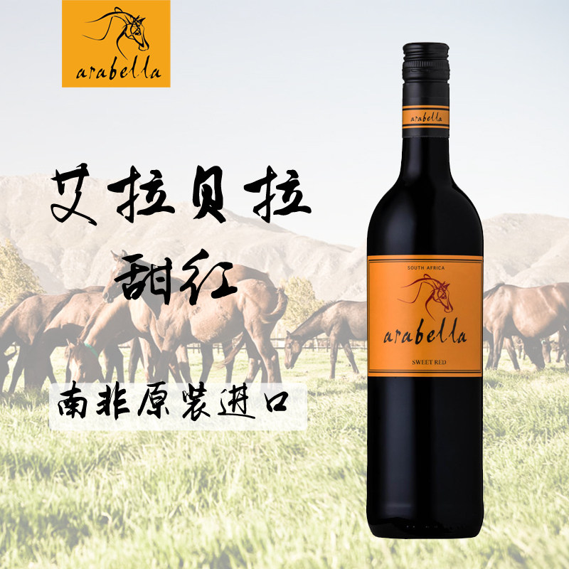 葡萄酒艾拉贝拉arabella原瓶原装南非进口甜红特价满99包邮