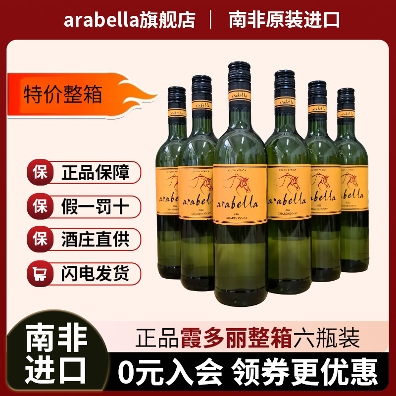 葡萄酒艾拉贝拉原瓶6瓶南非整箱