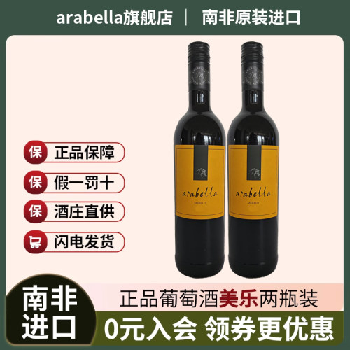 arabella艾拉进口特价包邮葡萄酒